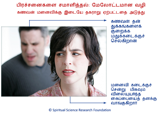 பிரச்சனைகளை சமாளித்தல்: மேலோட்டமான வழி