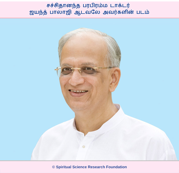 1-TAM-His_Holiness_Jayant_Athavale