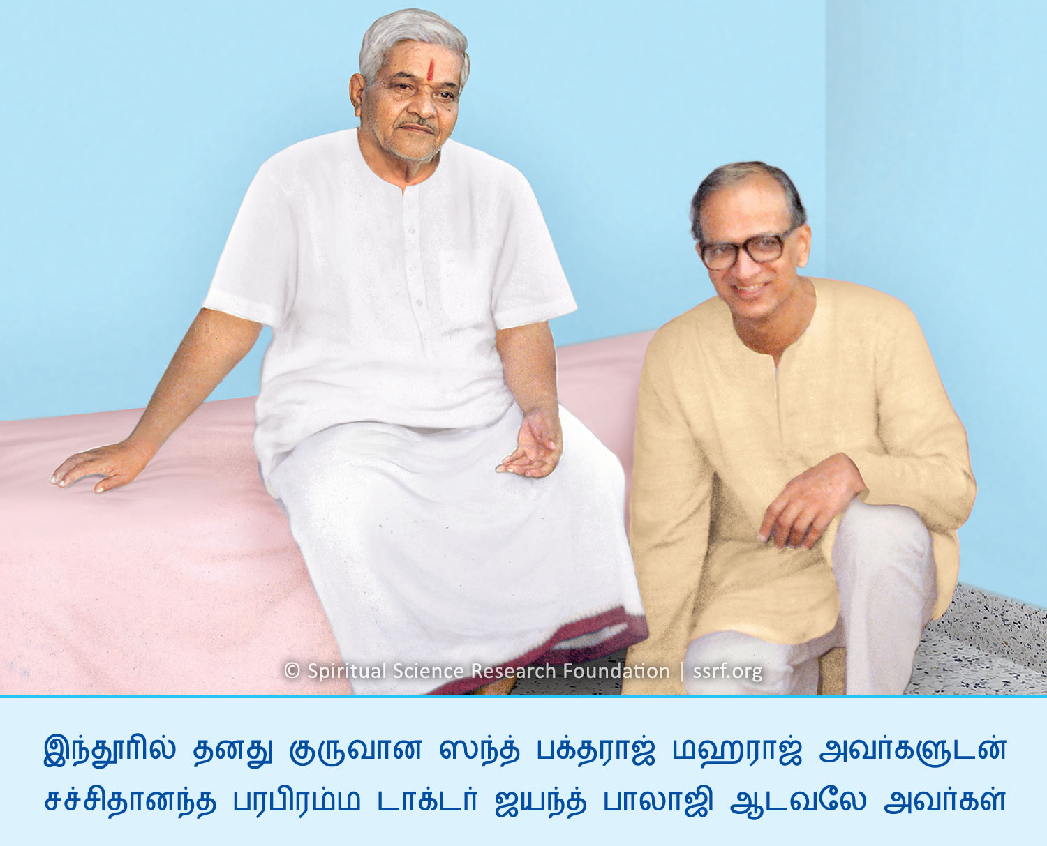 இந்தூரில் தனது குருவான ஸந்த் பக்தராஜ் மஹராஜ் அவர்களுடன் சச்சிதானந்த பரபிரம்ம டாக்டர் ஜயந்த் பாலாஜி ஆடவலே அவர்கள்
