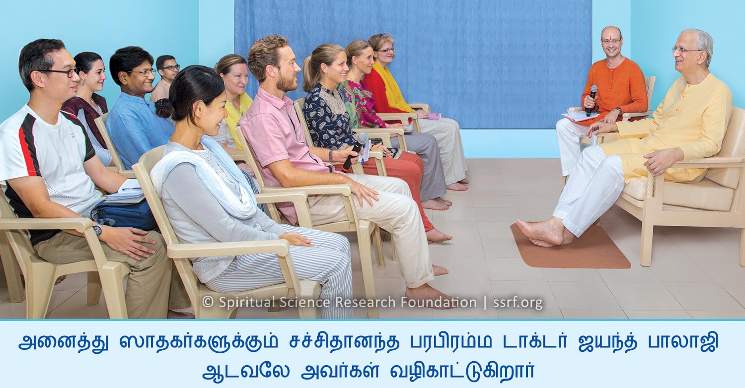 உலகிலுள்ள அனைத்து ஸாதகர்களுக்கும் சச்சிதானந்த பரபிரம்ம டாக்டர் ஜயந்த் பாலாஜி ஆடவலே அவர்கள் வழிகாட்டுகிறார்