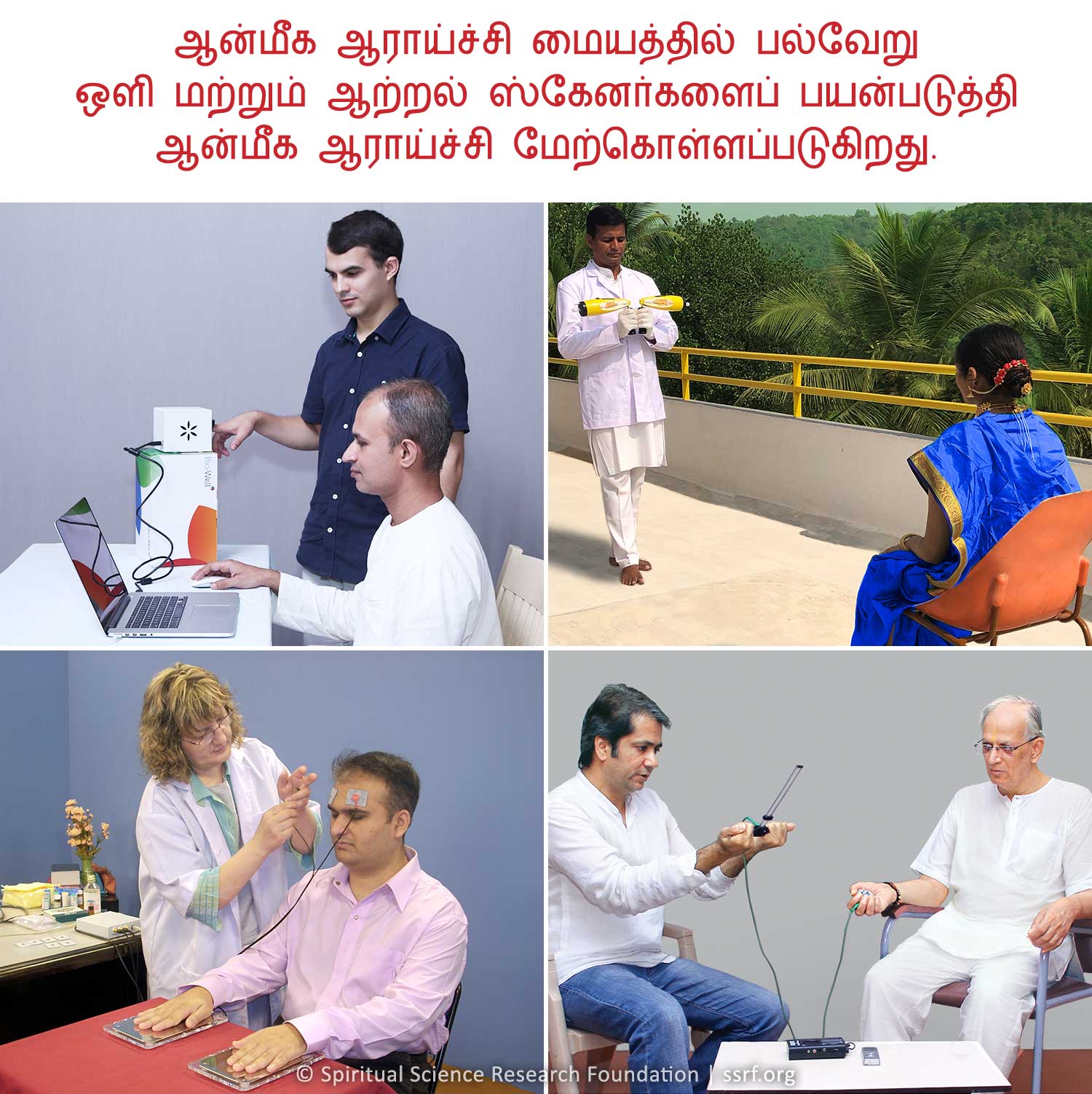 ஆன்மீக ஆராய்ச்சி மையத்தில் பல்வேறு ஒளி மற்றும் ஆற்றல் ஸ்கேனர்களைப் பயன்படுத்தி ஆன்மீக ஆராய்ச்சி மேற்கொள்ளப்படுகிறது.