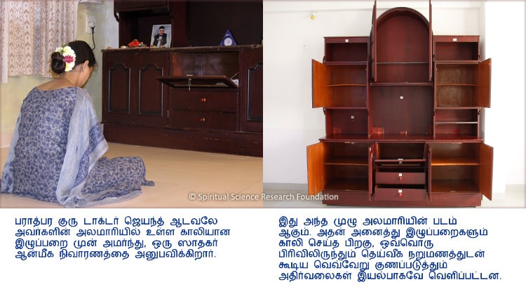 பராத்பர குரு டாக்டர் ஜெயந்த் ஆடவலே அவர்களின் அலமாரியில் உள்ள காலியான இழுப்பறை முன் அமர்ந்து, ஒரு ஸாதகர் ஆன்மீக நிவாரணத்தை அனுபவிக்கிறார்