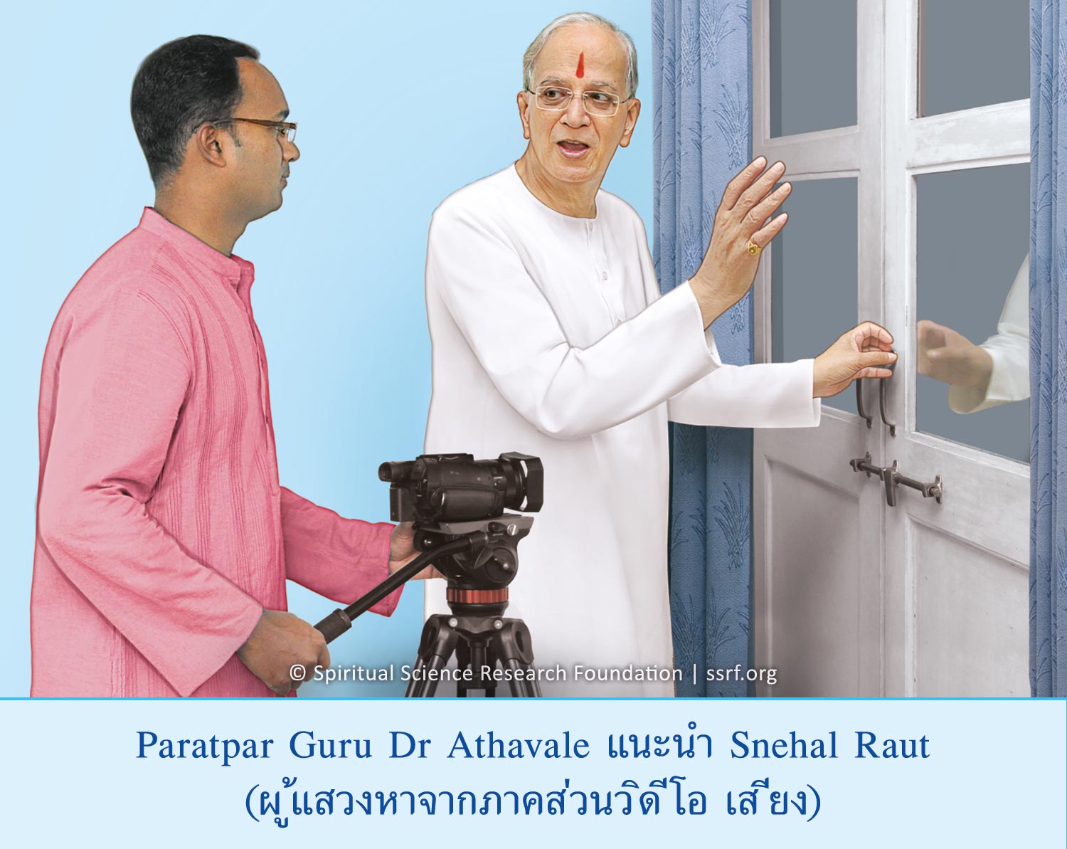 Paratpar Guru Dr Athavale แนะนำ Snehal Raut (ผู้แสวงหาจากภาคส่วนวิดีโอ เสียง)
