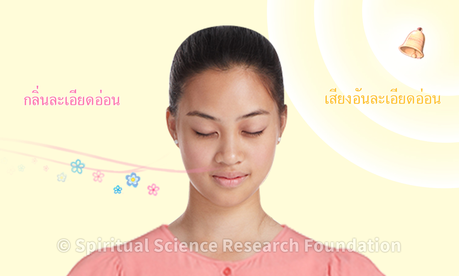 ประสบการณ์ทางจิตวิญญาณคืออะไร