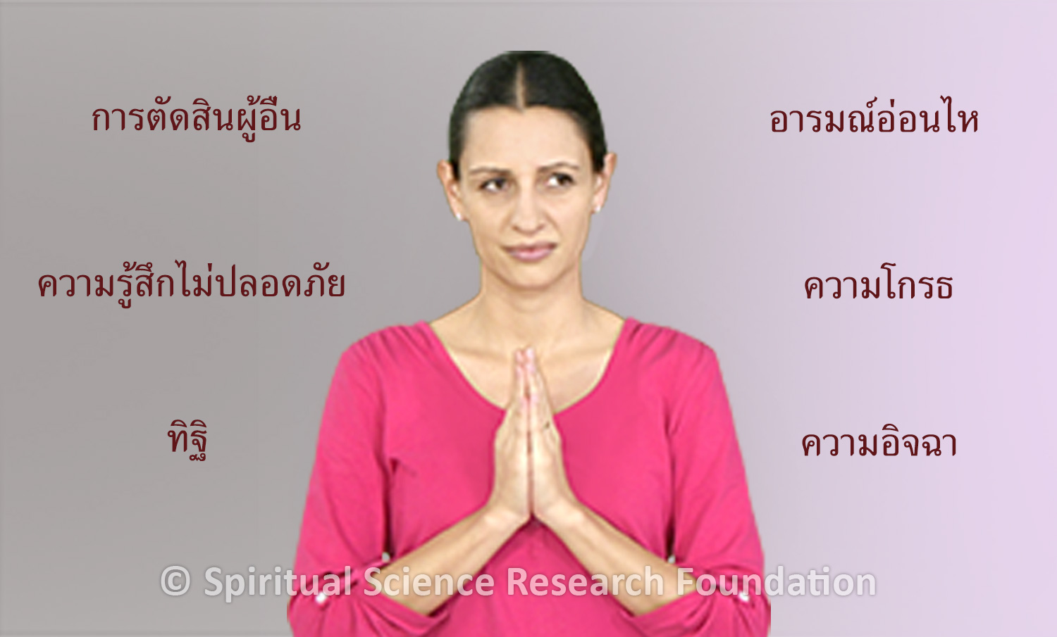 การขจัดข้อบกพร่องของบุคลิกภาพในฐานะการปฏิบัติทางจิตวิญญาณ