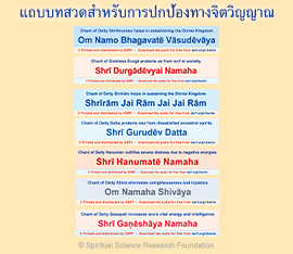 แถบบทสวดสำหรับการปกป้องทางจิตวิญญาณ