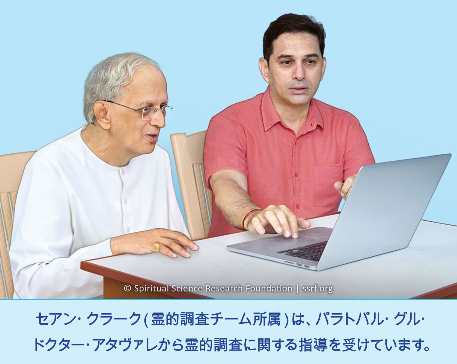 セアン・クラーク（霊的調査チーム所属）は、パラトパル・グル・ドクター・アタヴァレから霊的調査に関する指導を受けています。