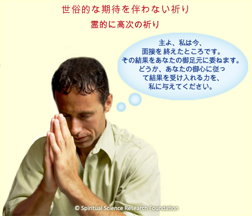 世俗的な期待を伴わない祈り